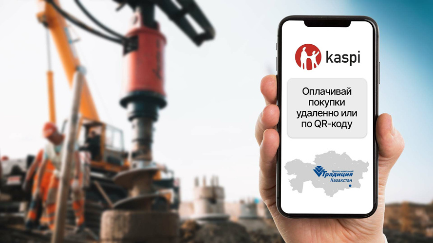 Казахстанский филиал ГК «Традиция» подключился к платежной системе Kaspi