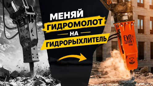 Пусть старый гидромолот наконец отдохнет