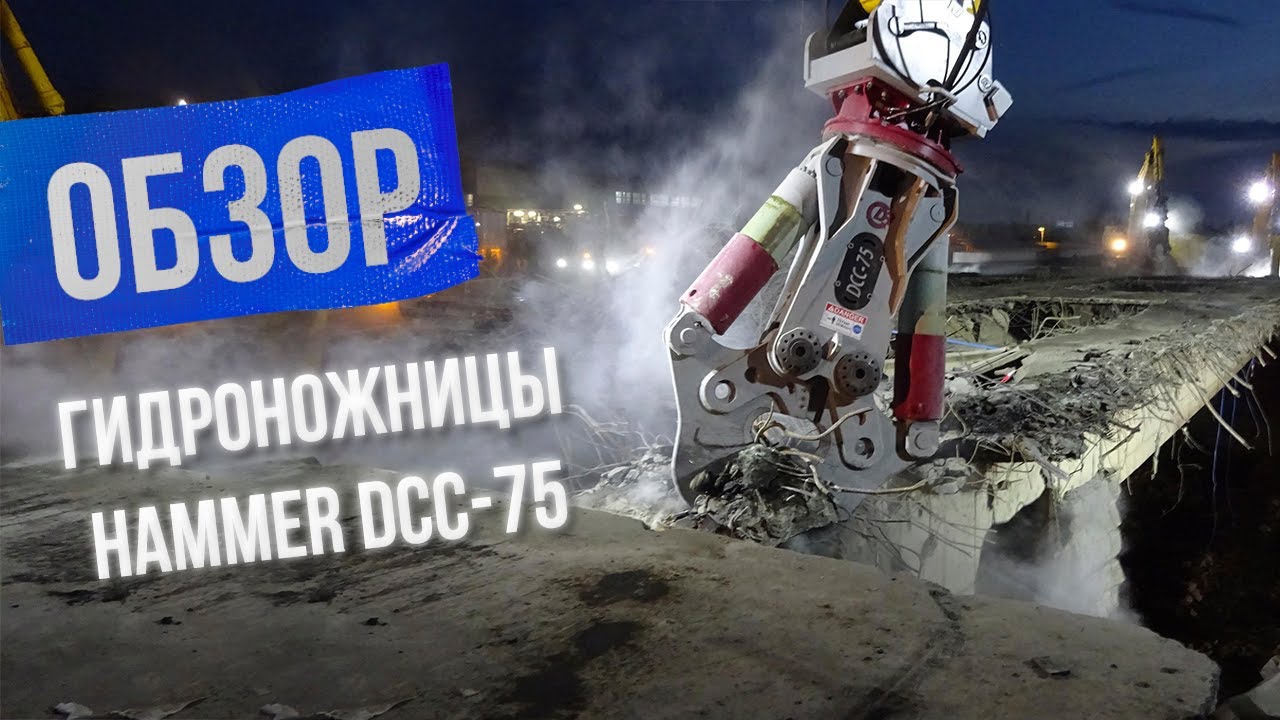 Самые мощные гидроножницы в своем классе. Hammer DCC-75