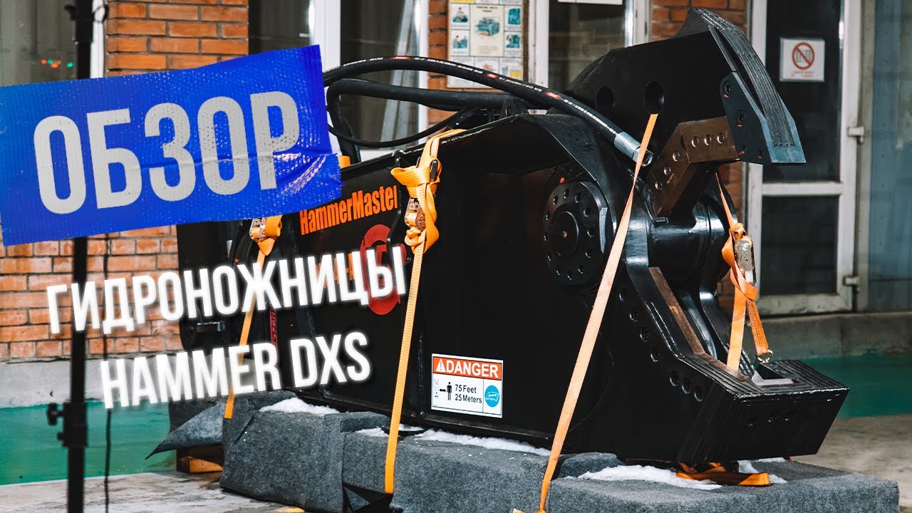 Обзор Гидроножниц Hammer DXS